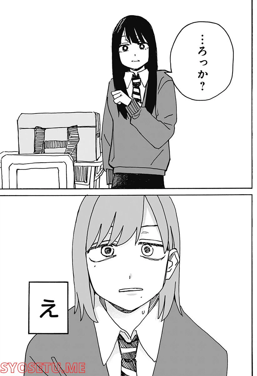 ページ 3 — 第2話