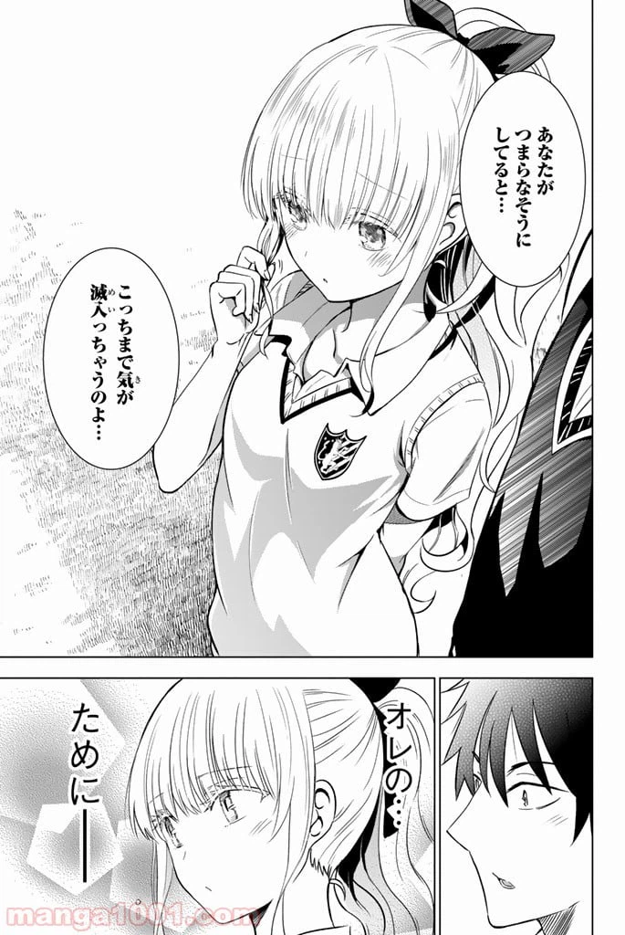 ページ 31 — 第9話
