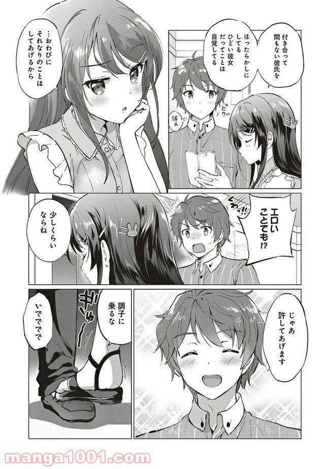 ページ 5 — 第1.2話