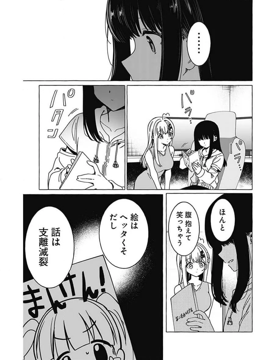 ページ 5 — 第33話