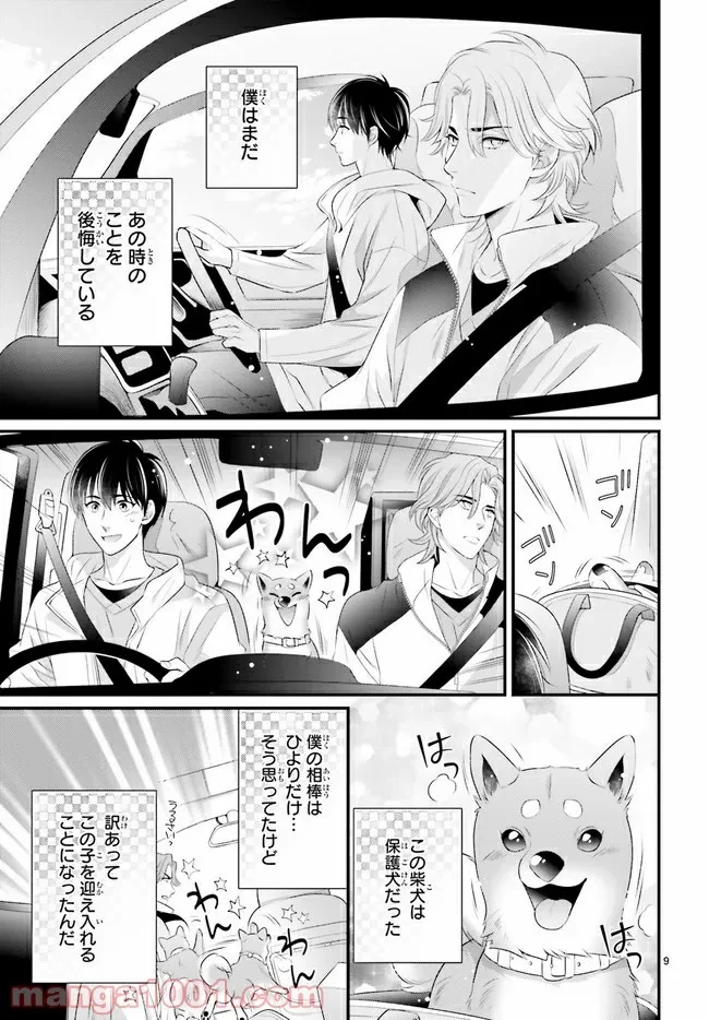 ページ 3 — 第1.2話