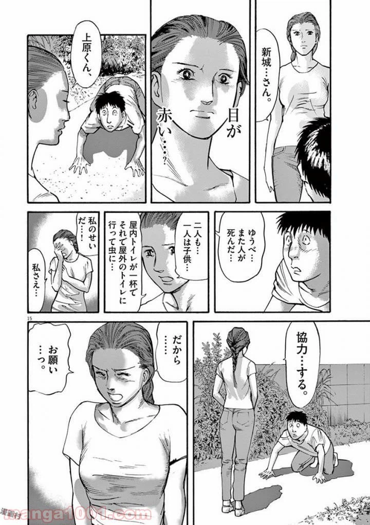 ページ 15 — 第40話