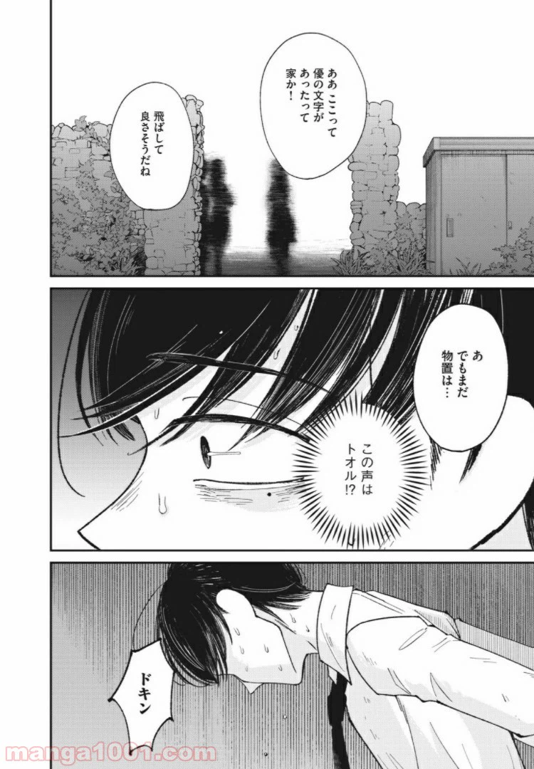 ページ 6 — 第25話