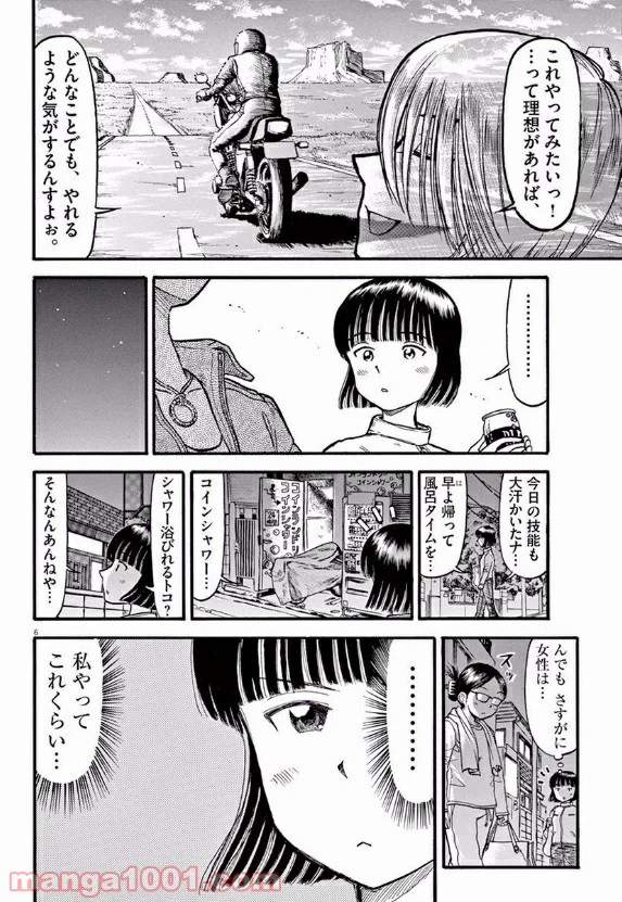 ページ 6 — 第10話