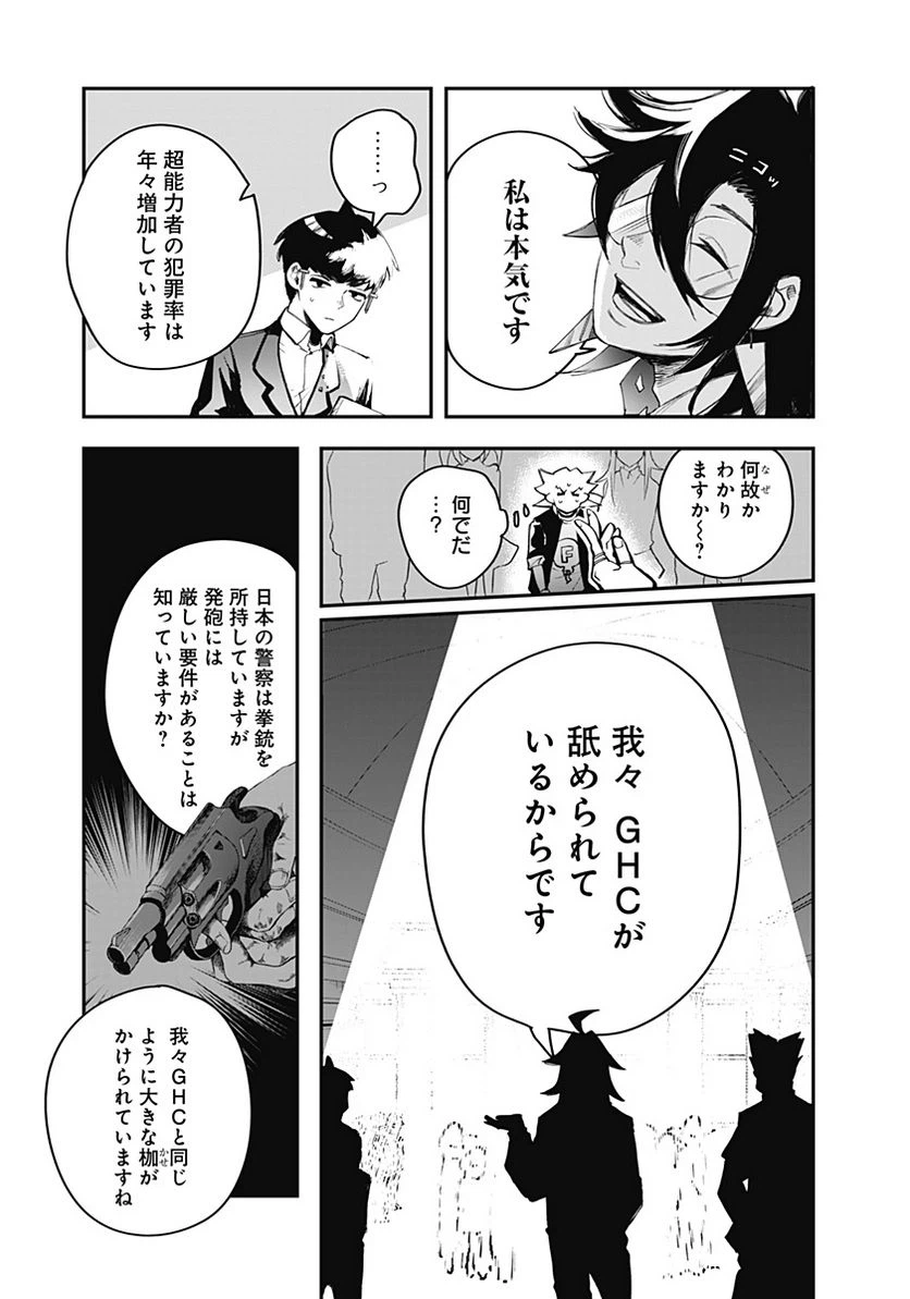ページ 5 — 第10話