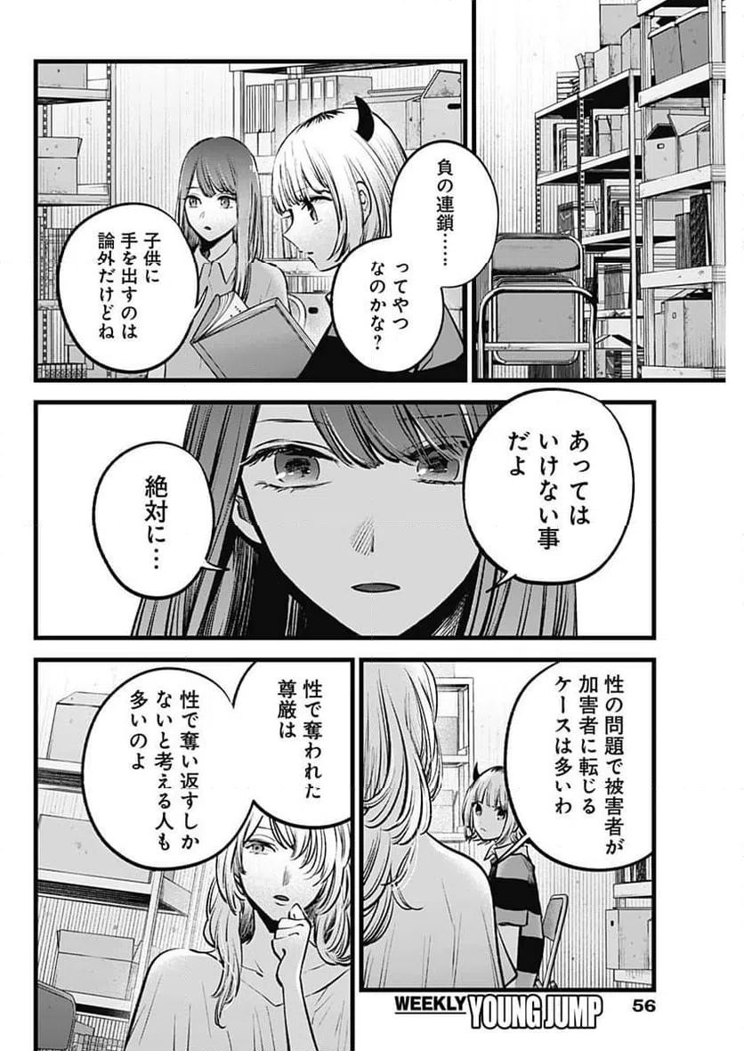 ページ 6 — 第141話