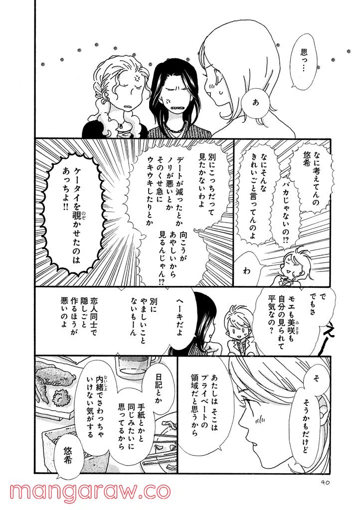 ページ 4 — 第3話