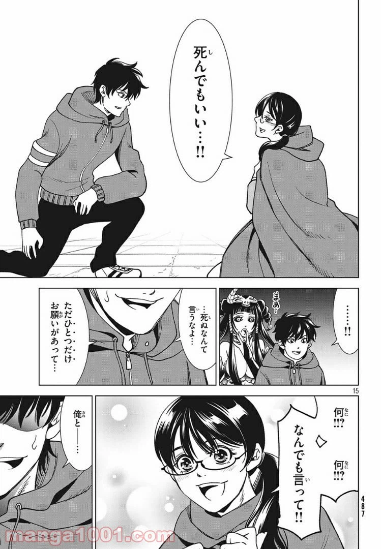 ページ 15 — 第12.1話