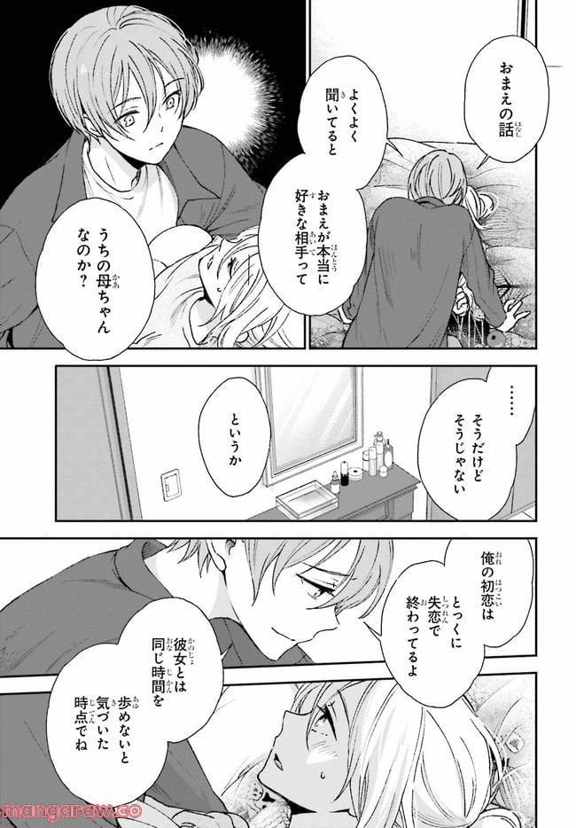 ページ 9 — 第8.1話