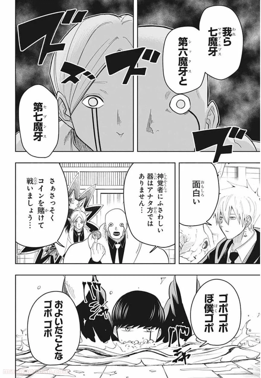 ページ 4 — 第19話