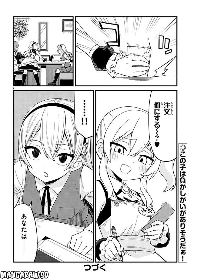 ページ 8 — 第30話