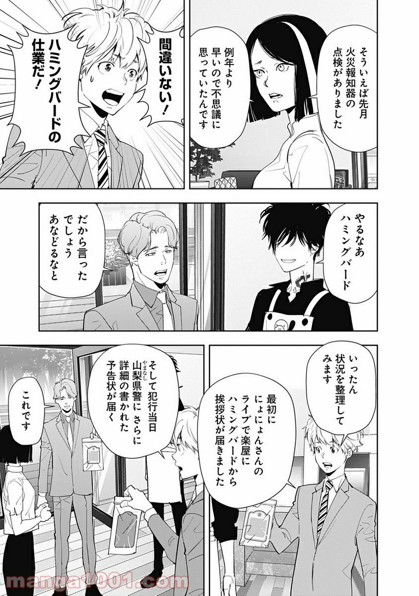 ページ 9 — 第33話