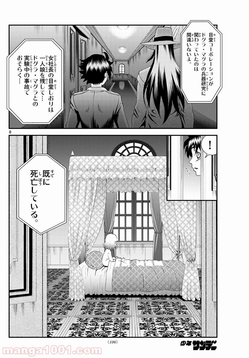 ページ 8 — 第116話