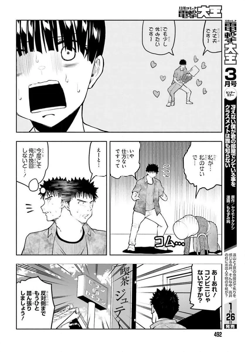 ページ 12 — 第10話