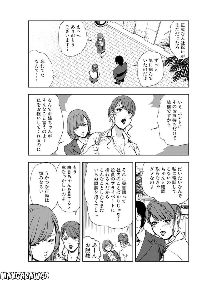 ページ 3 — 第61話