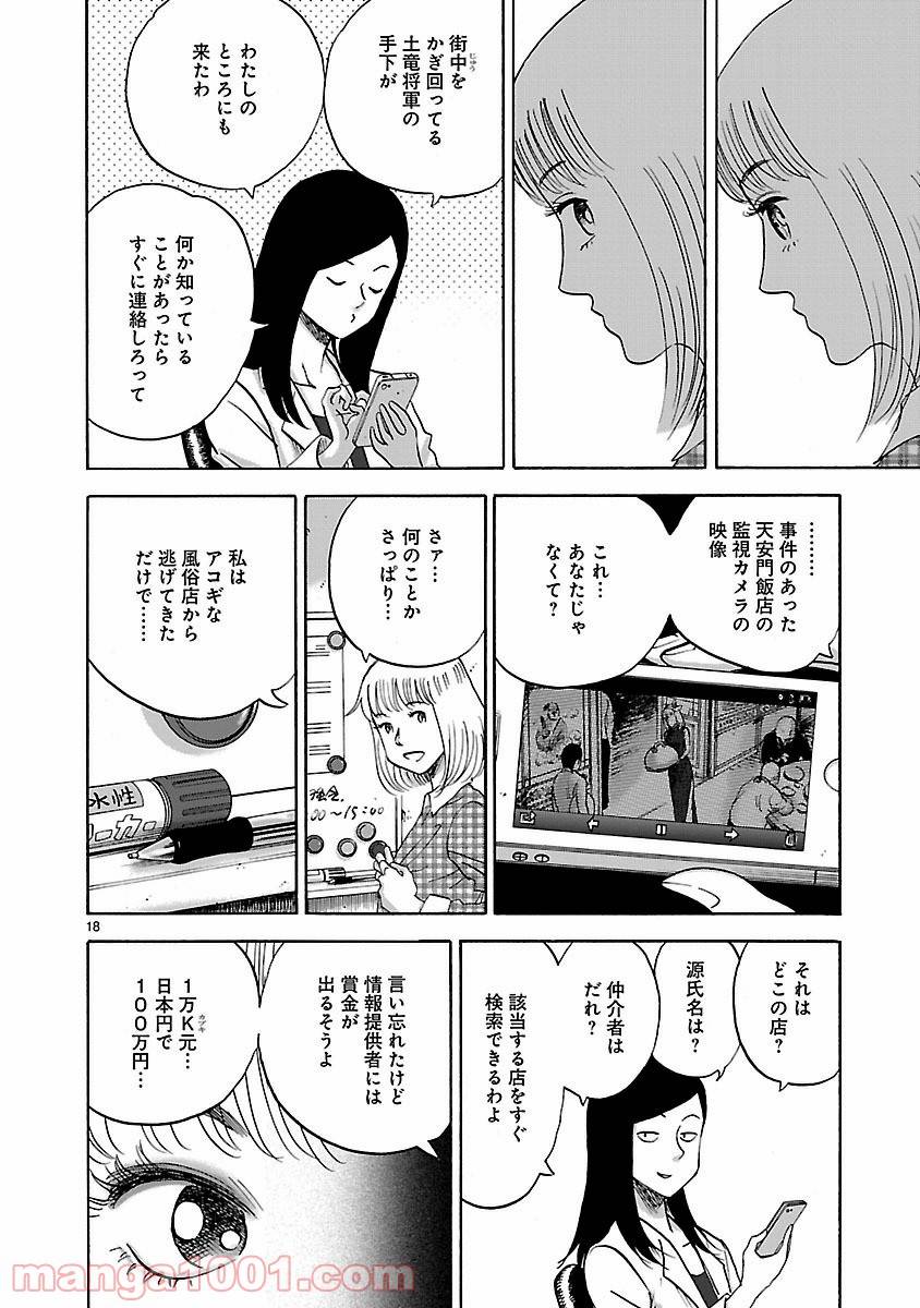 ページ 18 — 第3話