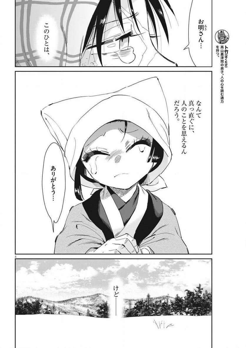 ページ 4 — 第65話