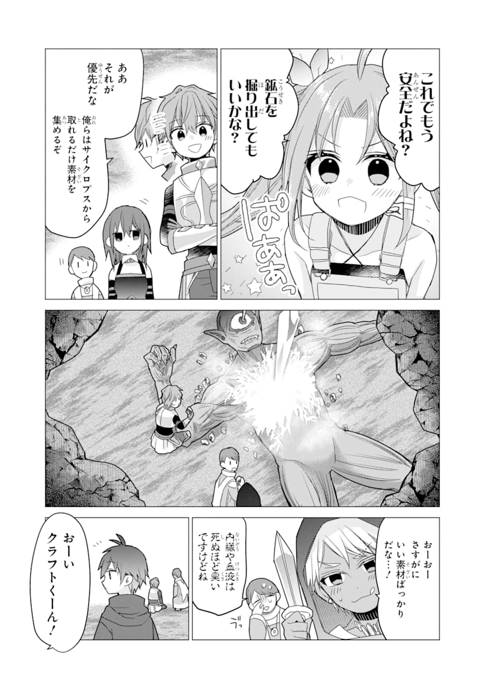 ページ 23 — 第10話