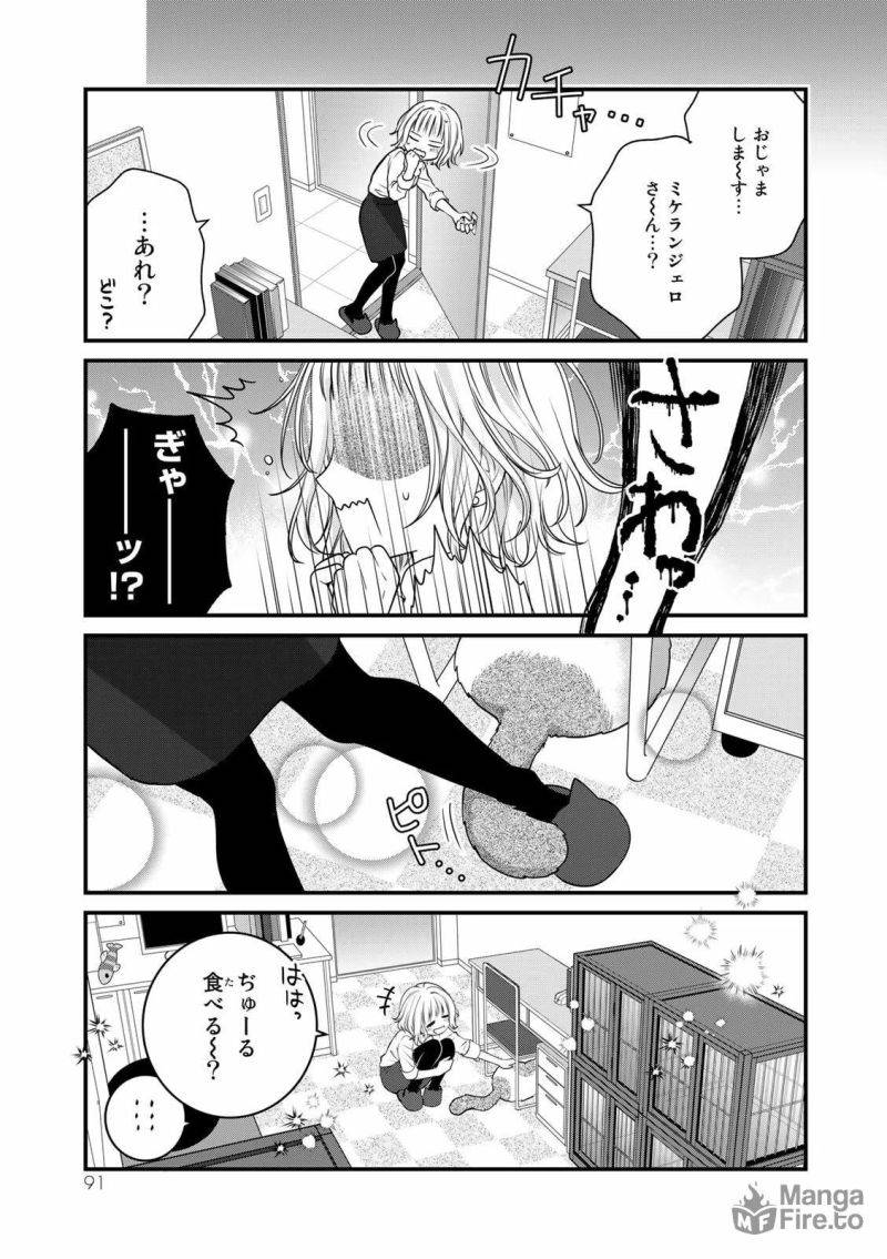 ページ 9 — 第99話