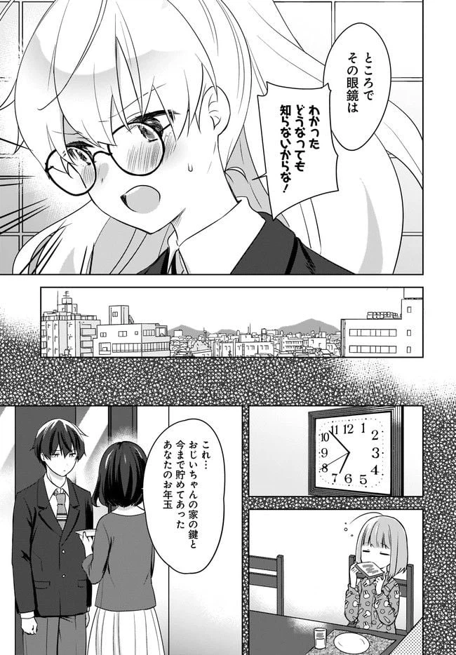 ページ 3 — 第9.1話