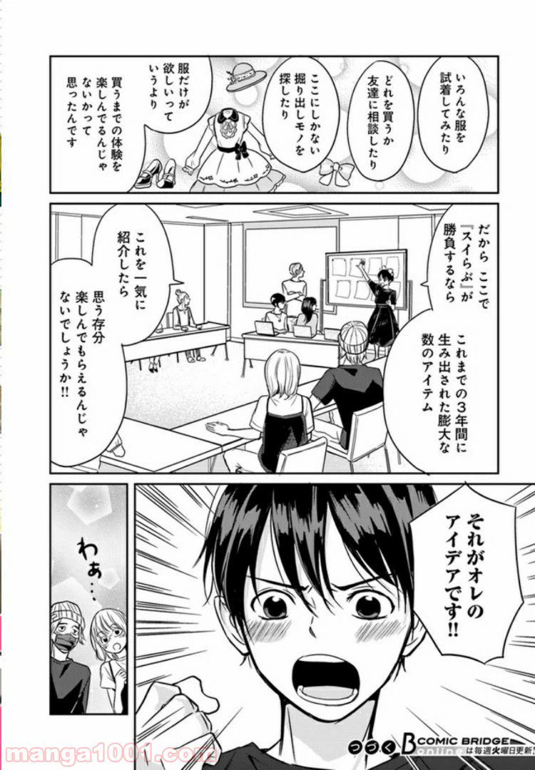 ページ 9 — 第4.3話