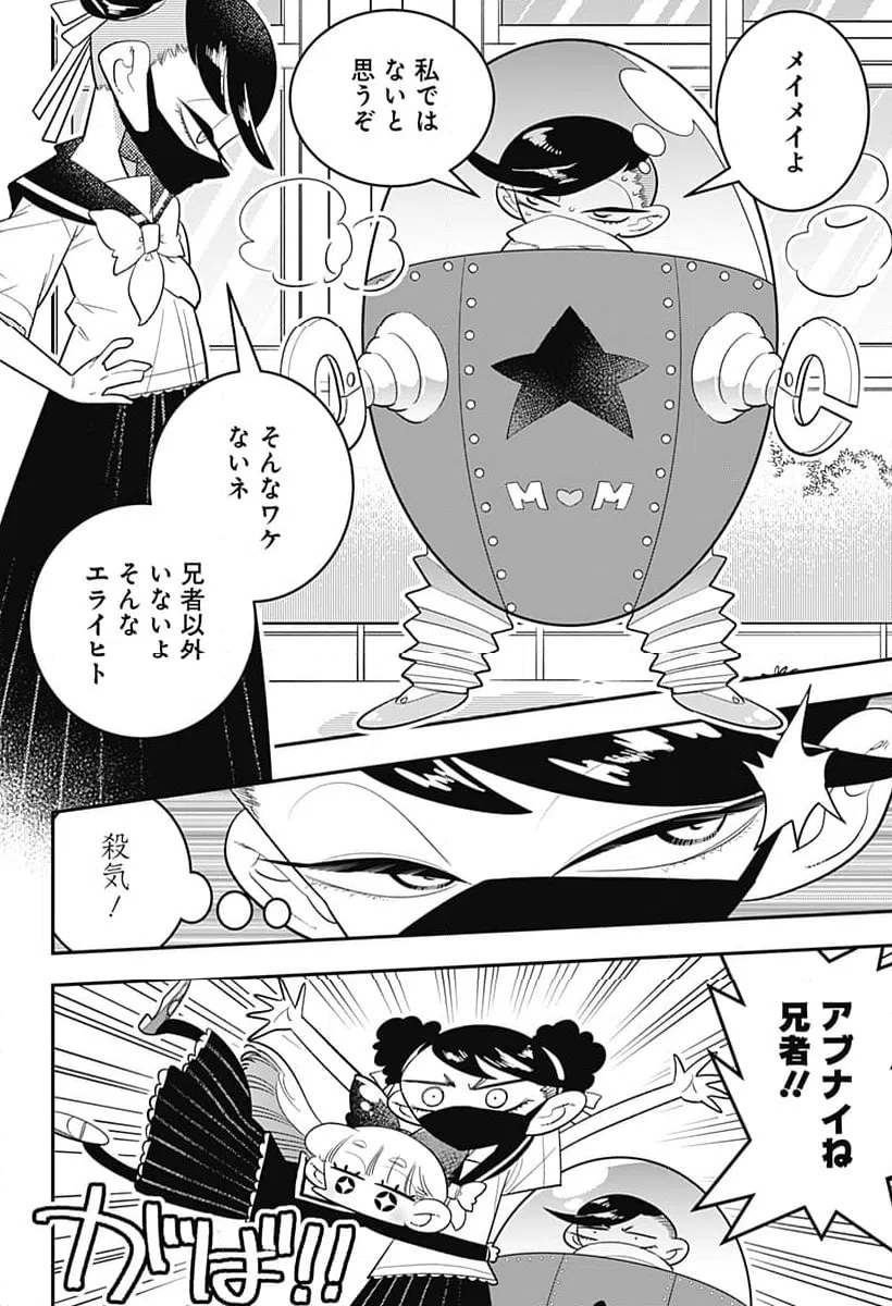 ページ 10 — 第47話