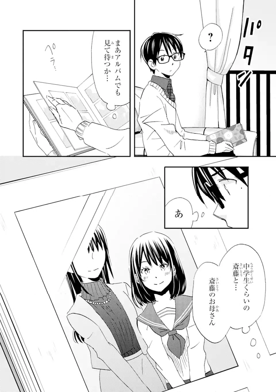 ページ 8 — 第28.2話