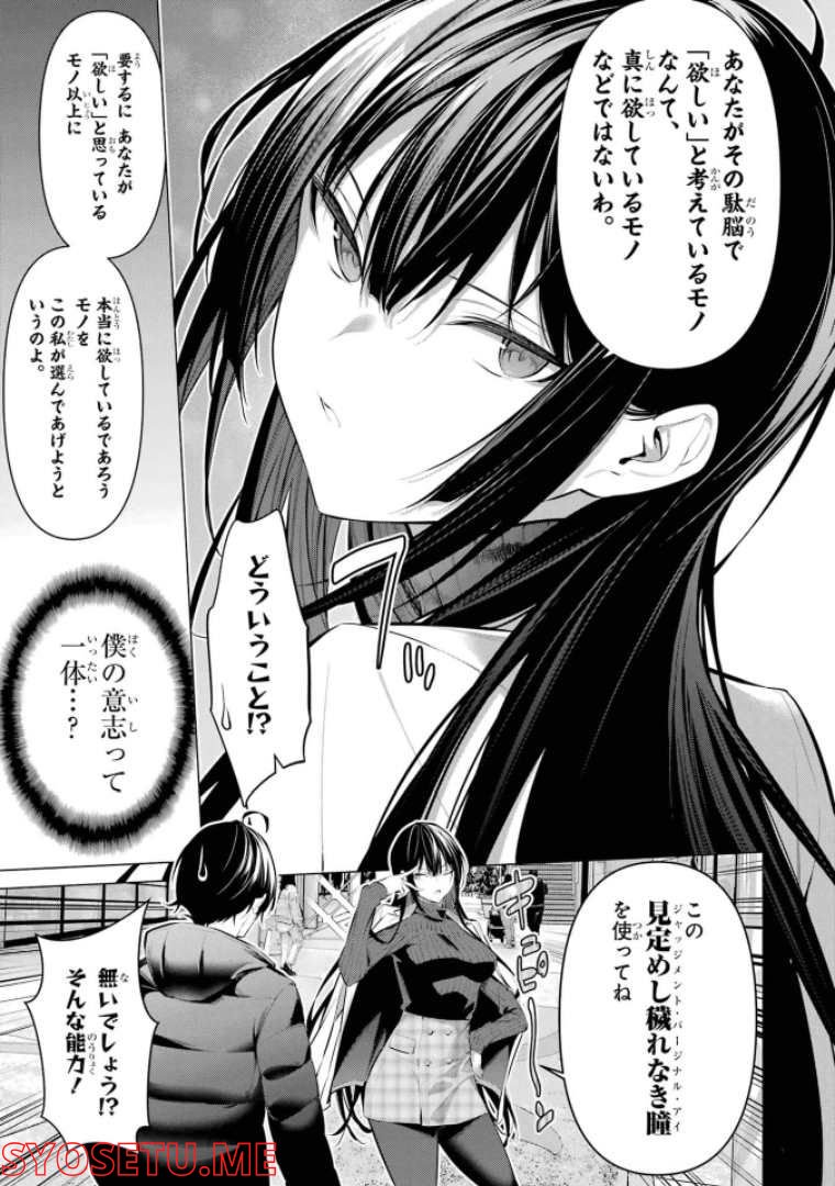ページ 3 — 第34話