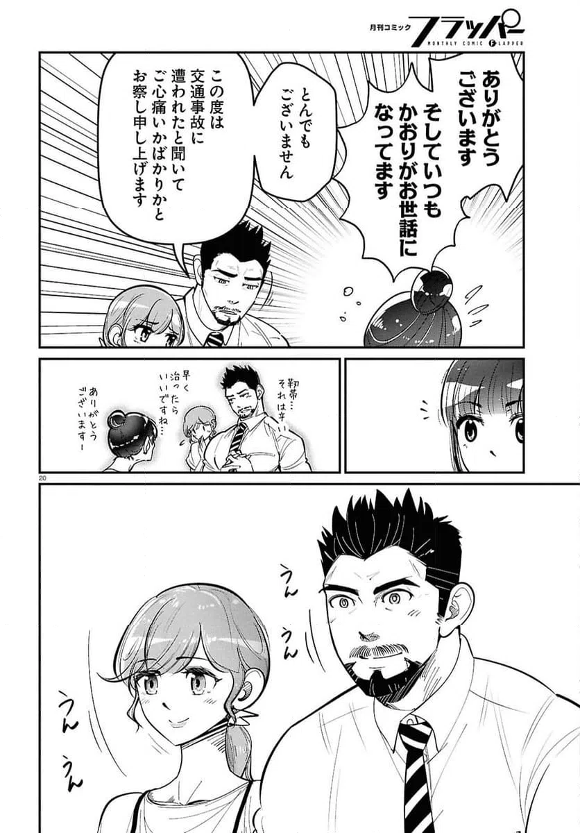 ページ 20 — 第2話