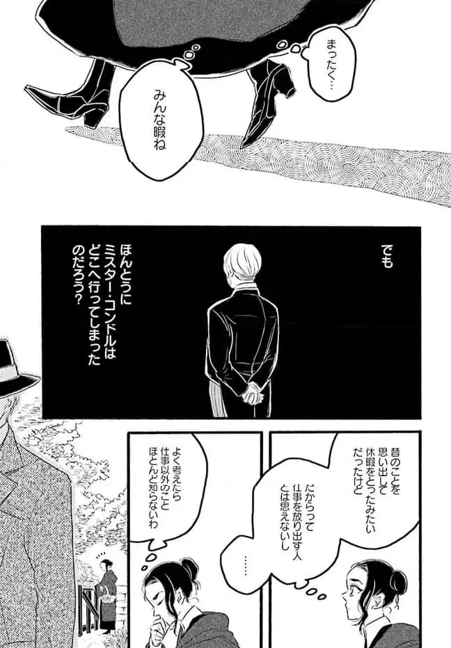 ページ 33 — 第1.1話