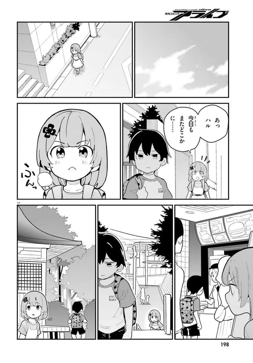 ページ 10 — 第48話