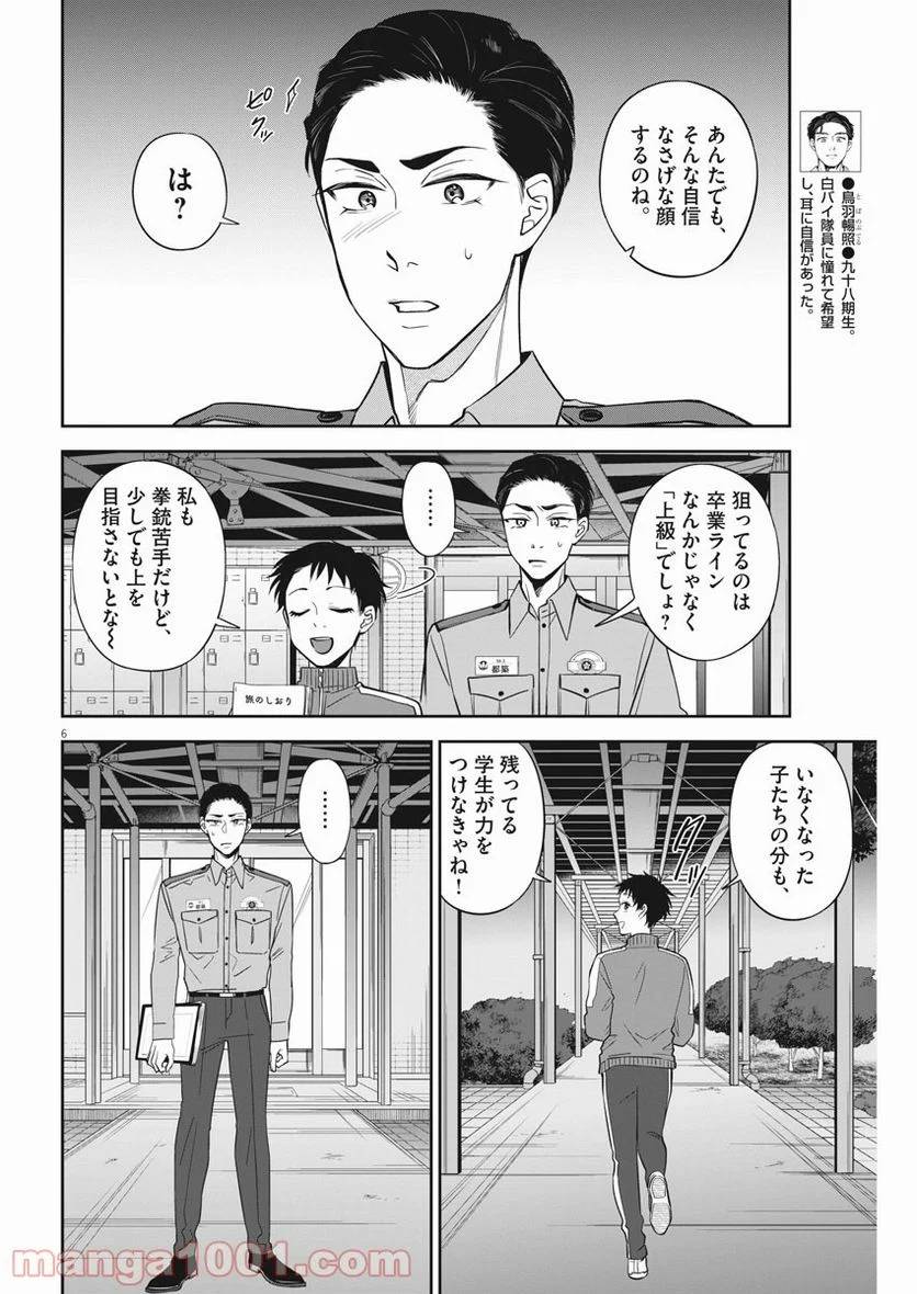 ページ 6 — 第33話