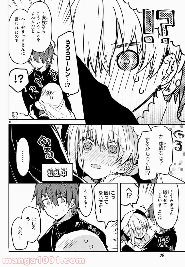 ページ 10 — 第25話