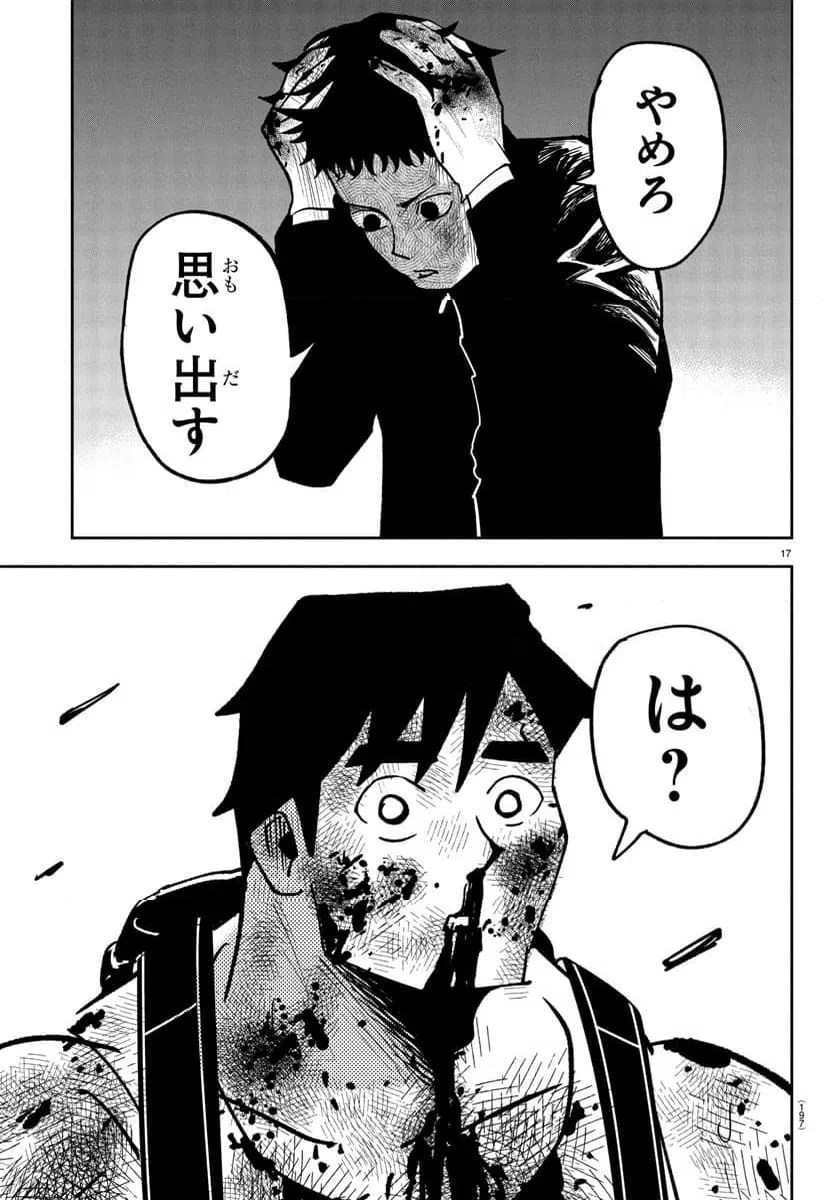 ページ 18 — 第9話