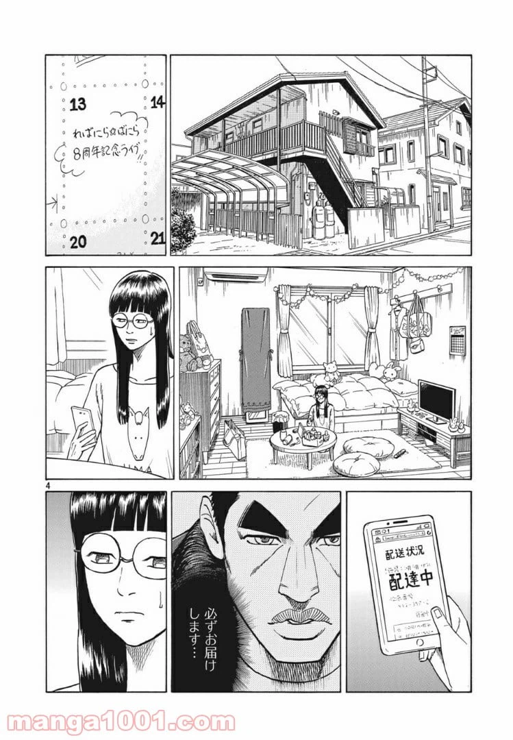 ページ 4 — 第5話