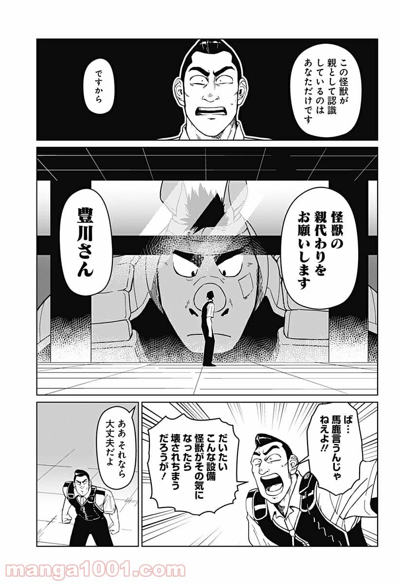 ページ 13 — 第7話