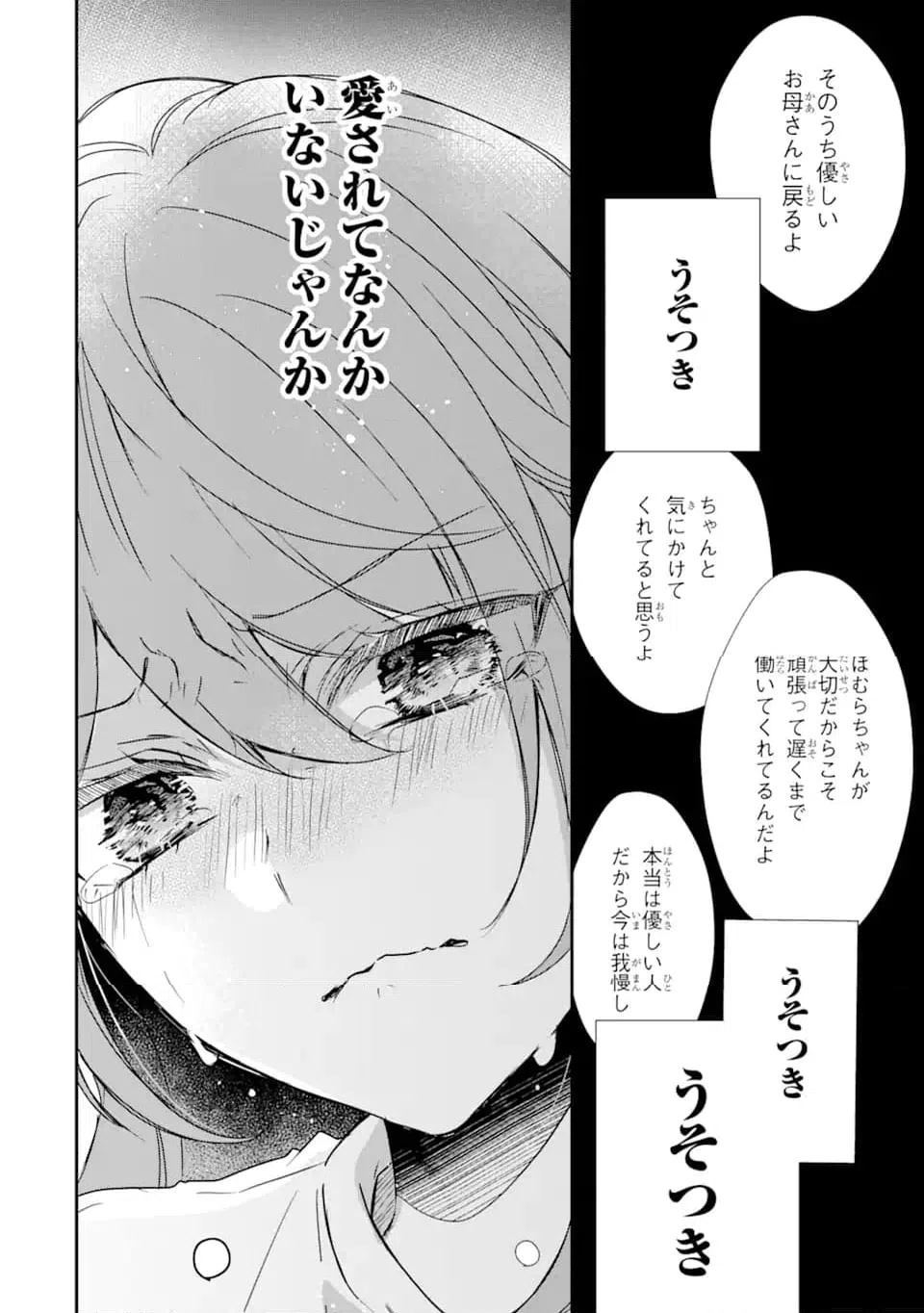 ページ 4 — 第13.3話