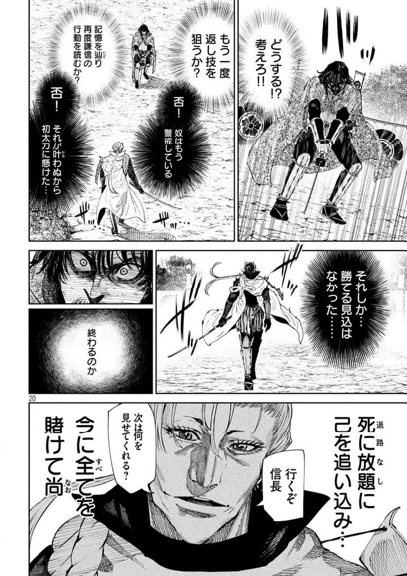 ページ 20 — 第109話