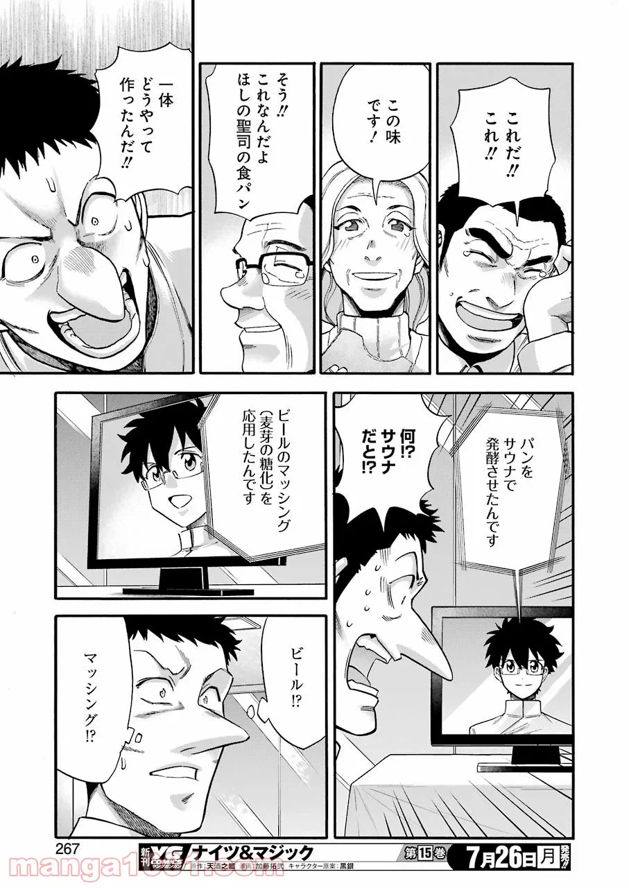 ページ 17 — 第26話