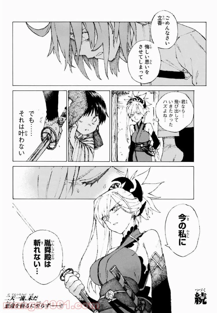 ページ 21 — 第5話