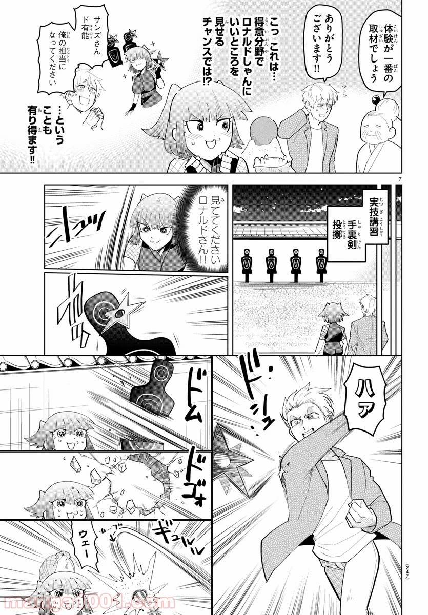 ページ 7 — 第215話