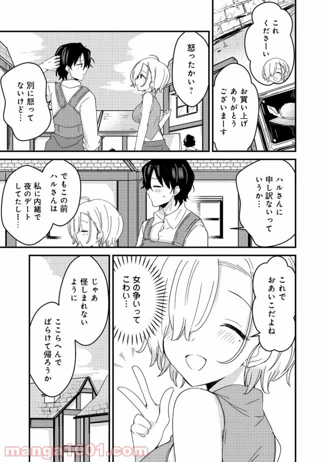 ページ 21 — 第13話