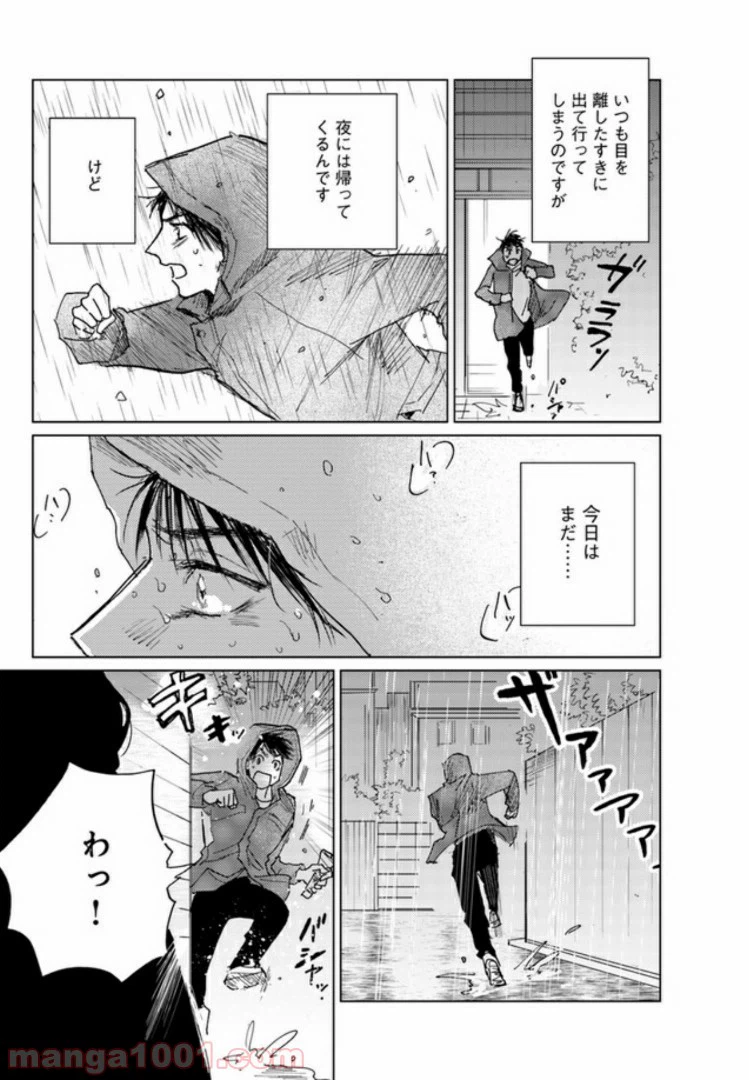 ページ 8 — 第4.2話