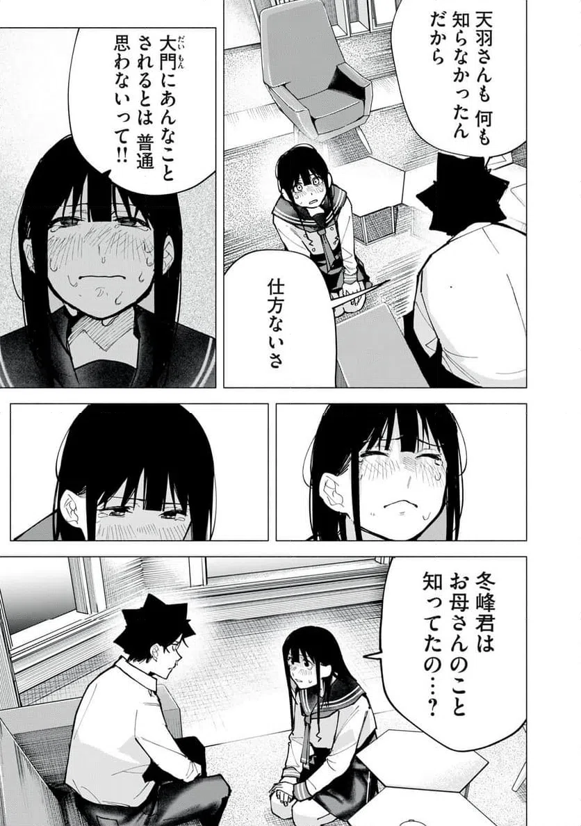 ページ 15 — 第75話