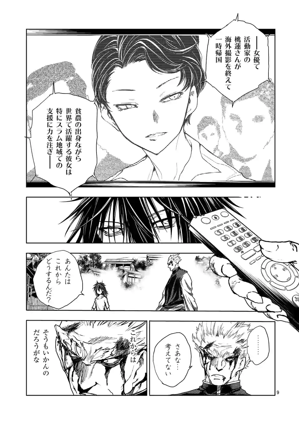 ページ 9 — 第196.1話
