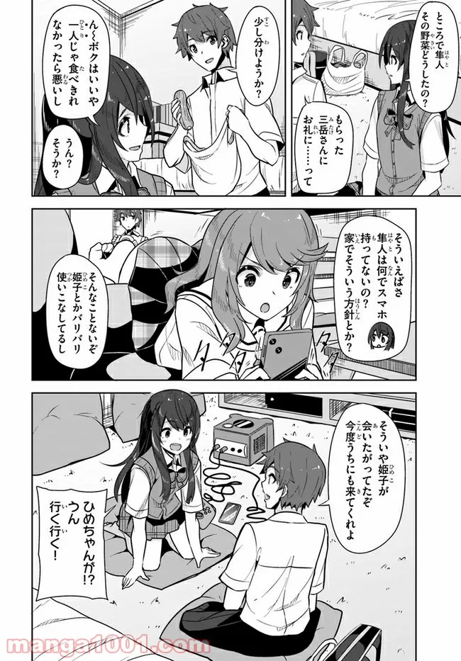 ページ 18 — 第5話