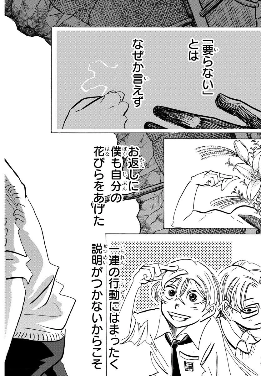 ページ 17 — 第88話