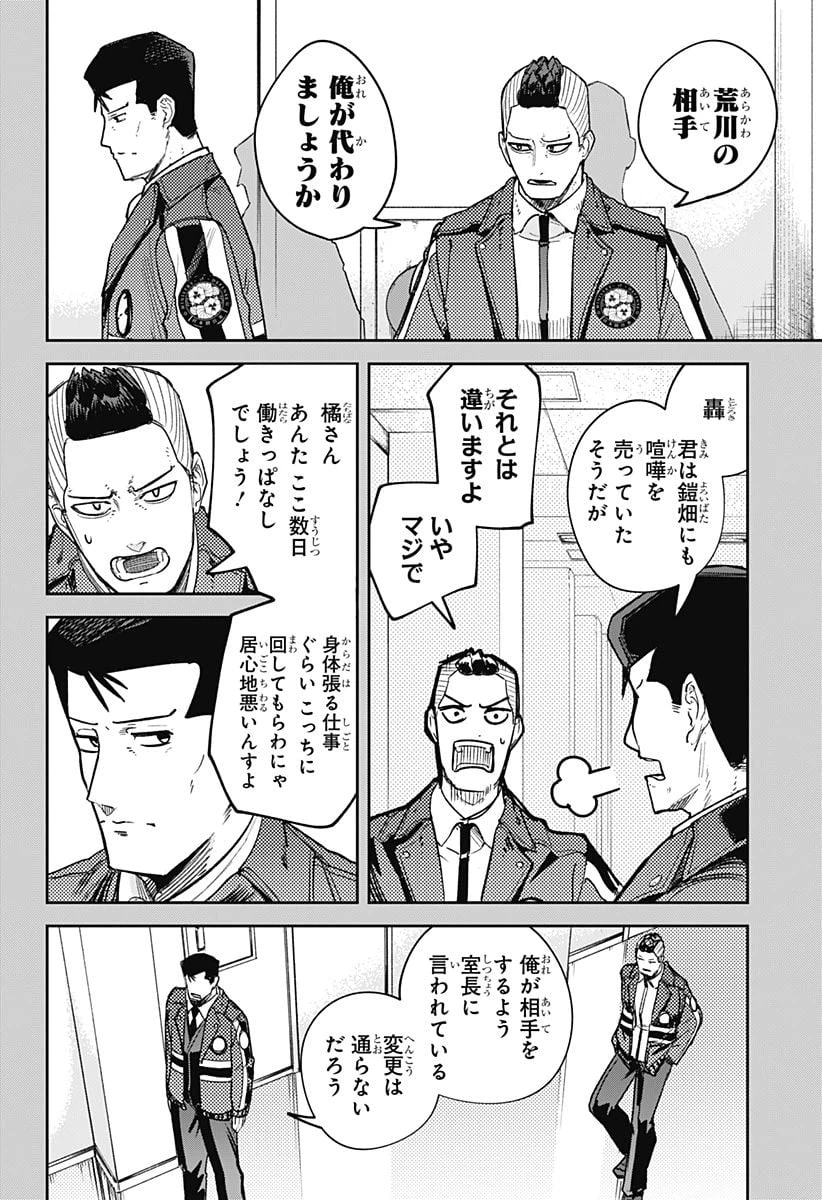 ページ 4 — 第18話