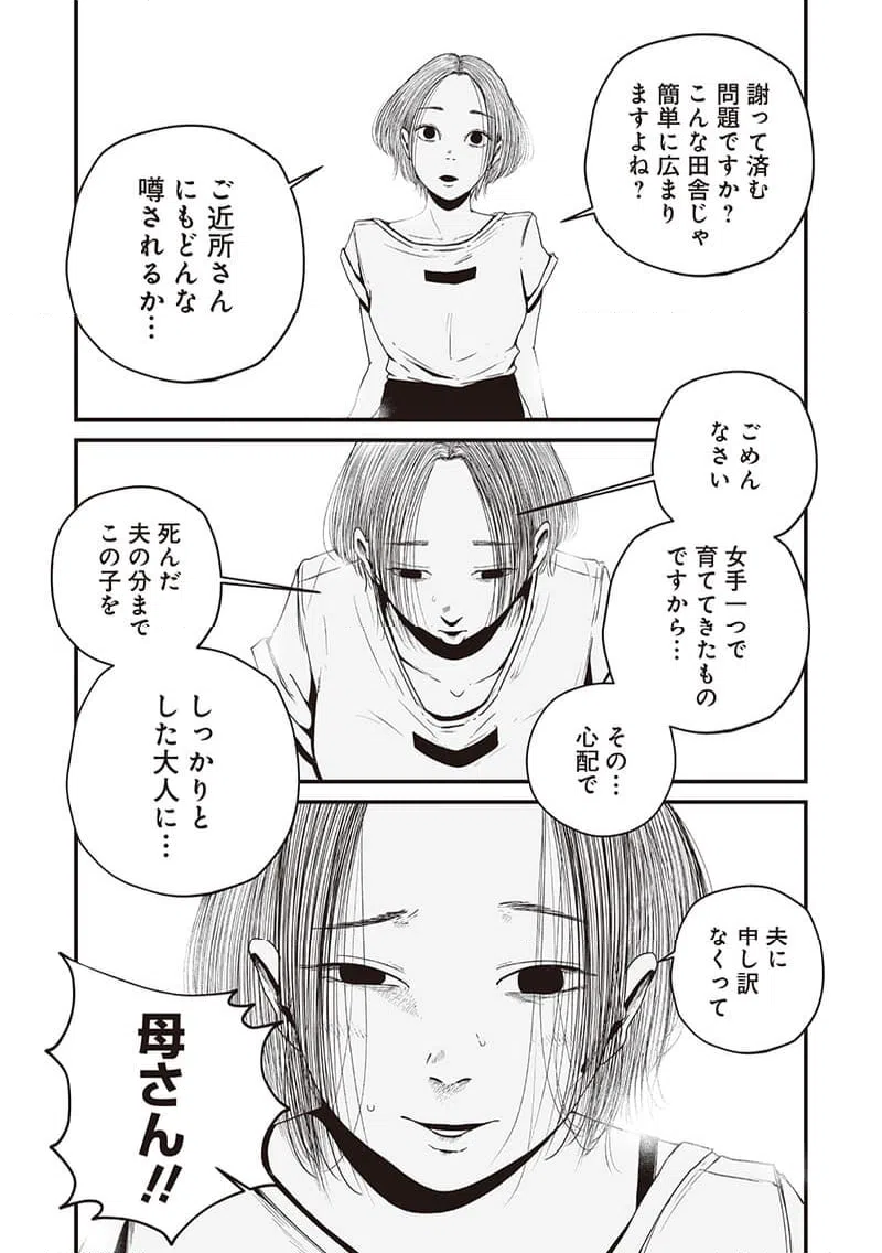 ページ 16 — 第3話