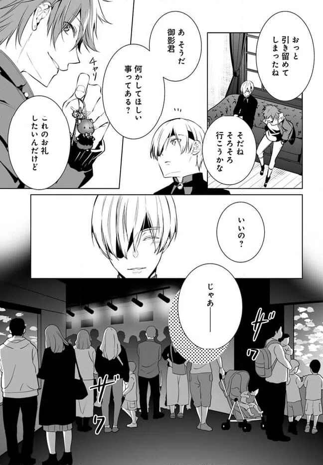 ページ 11 — 第8話